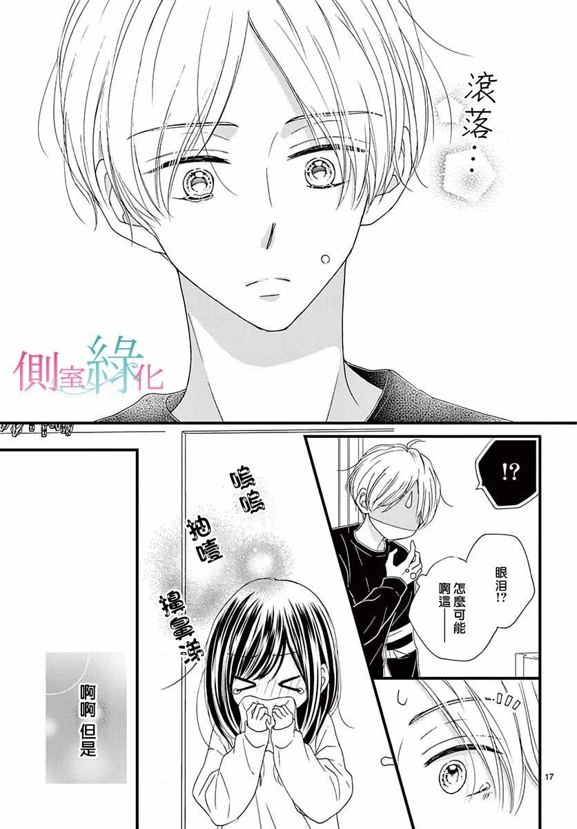 《绿的栖身之木》漫画 015集