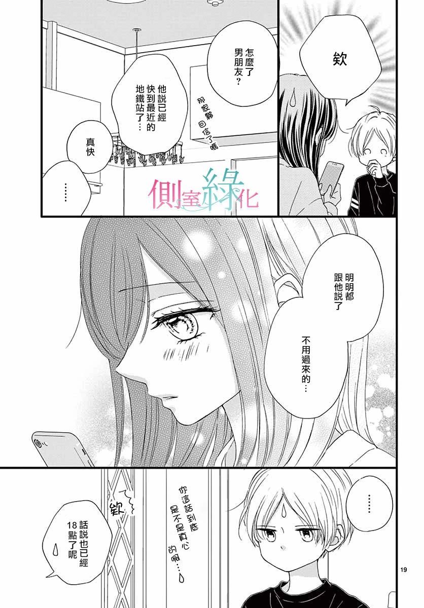 《绿的栖身之木》漫画 015集