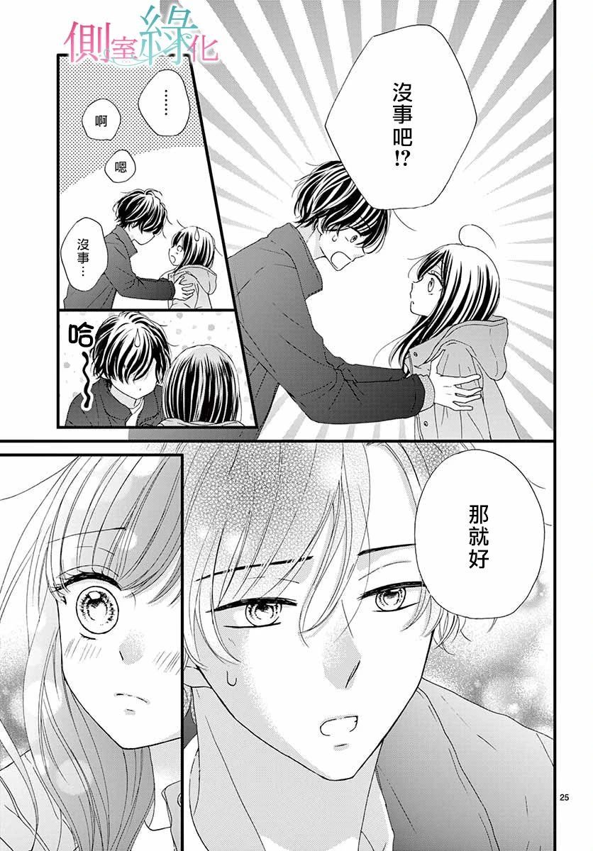 《绿的栖身之木》漫画 015集