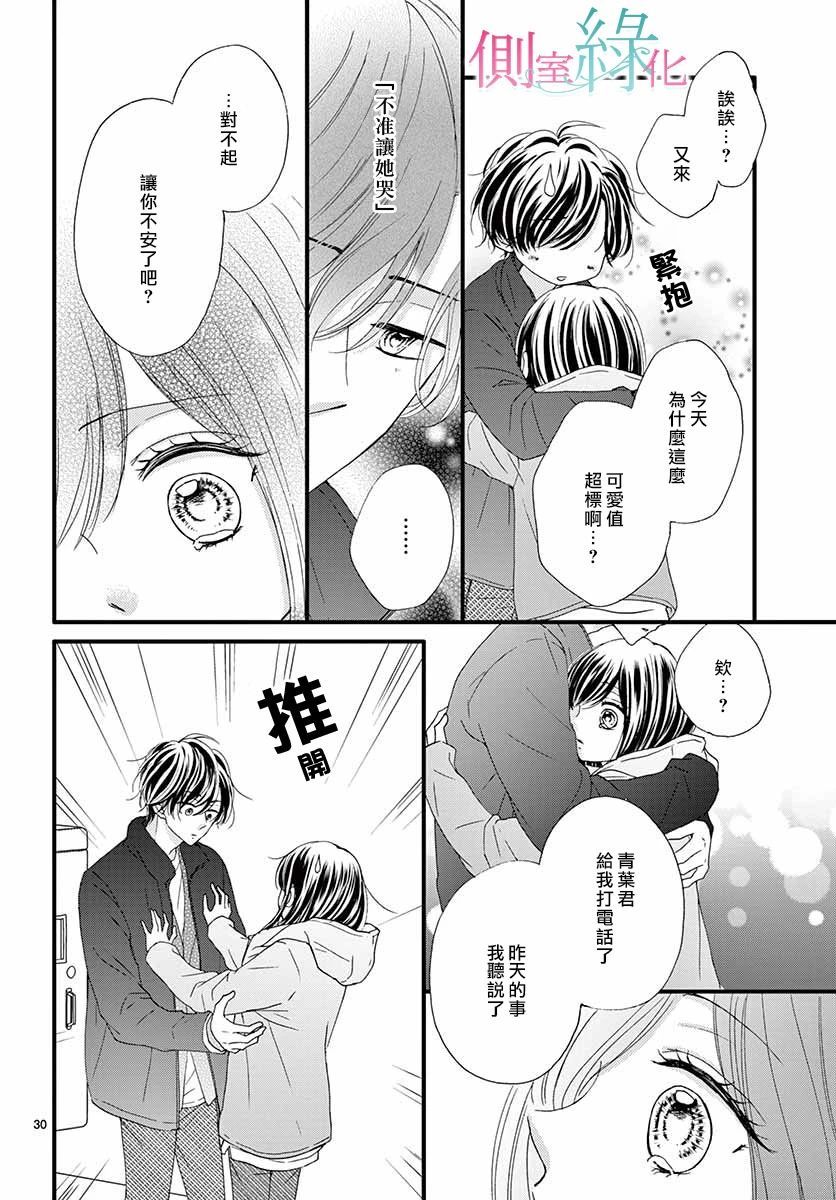 《绿的栖身之木》漫画 015集