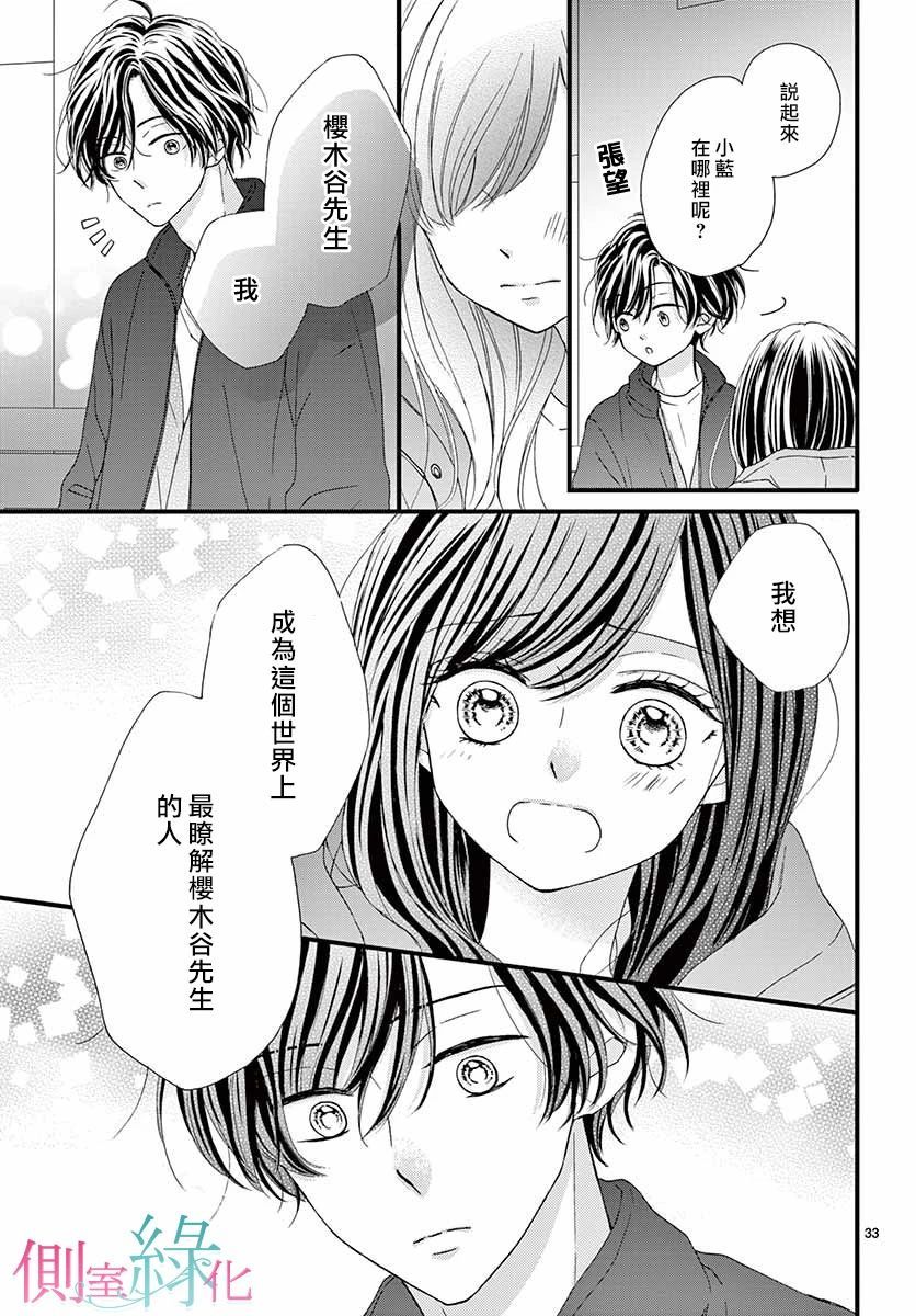 《绿的栖身之木》漫画 015集