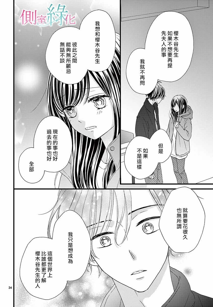 《绿的栖身之木》漫画 015集