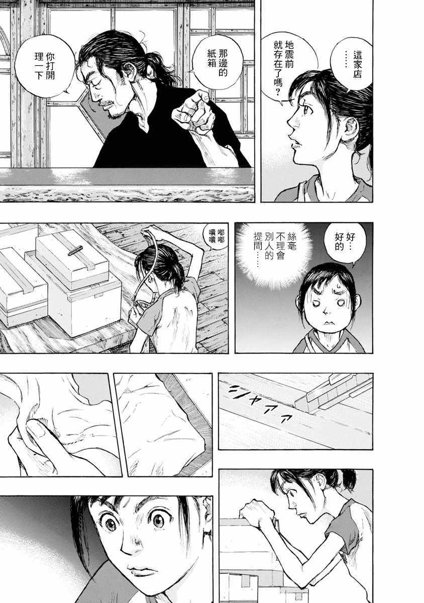 《河流尽头的咖啡馆》漫画 003集