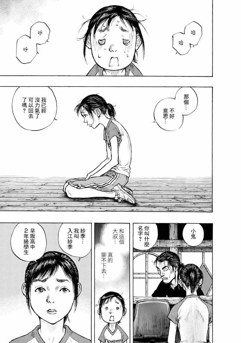 《河流尽头的咖啡馆》漫画 003集