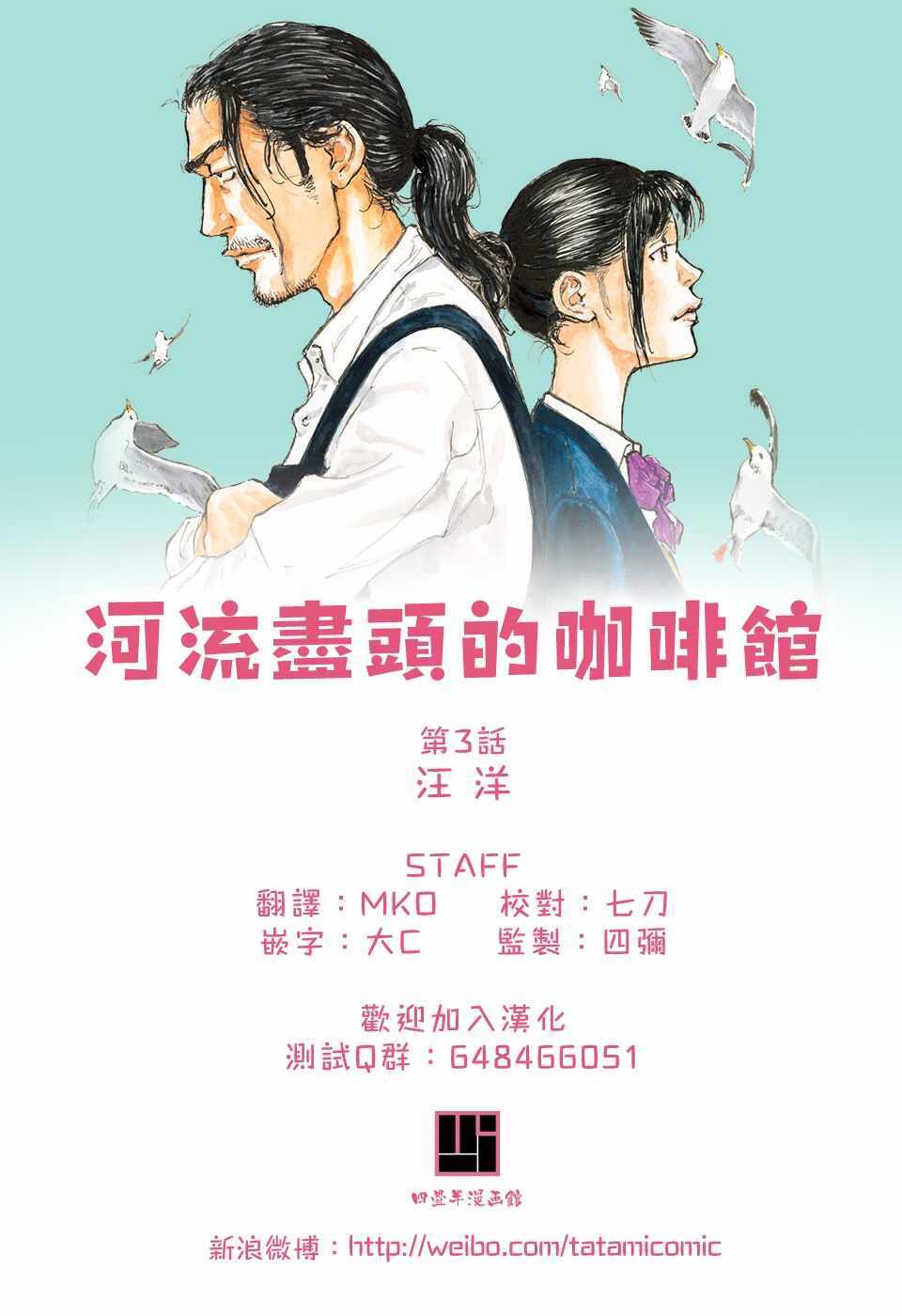 《河流尽头的咖啡馆》漫画 003集