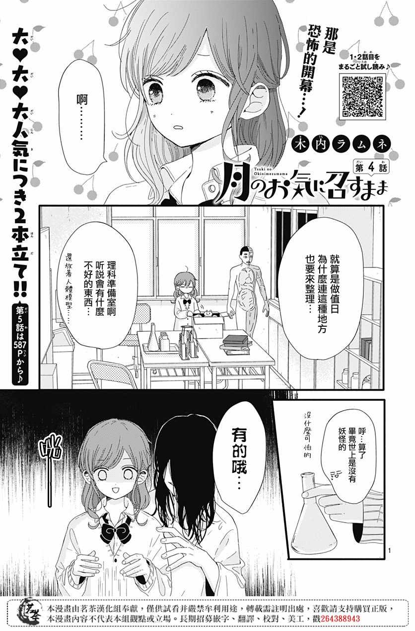 《如月所愿》漫画 004集