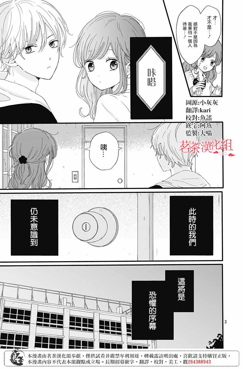 《如月所愿》漫画 004集