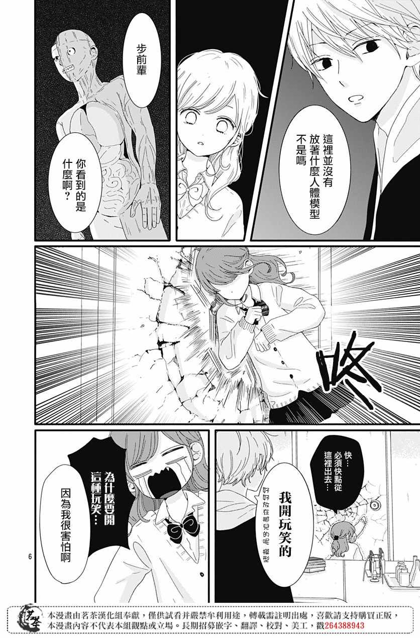 《如月所愿》漫画 004集