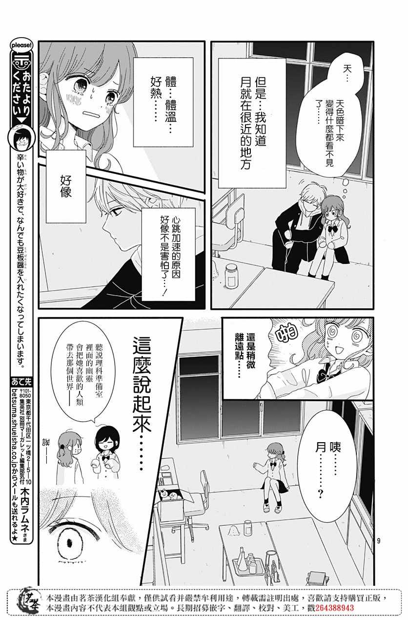 《如月所愿》漫画 004集