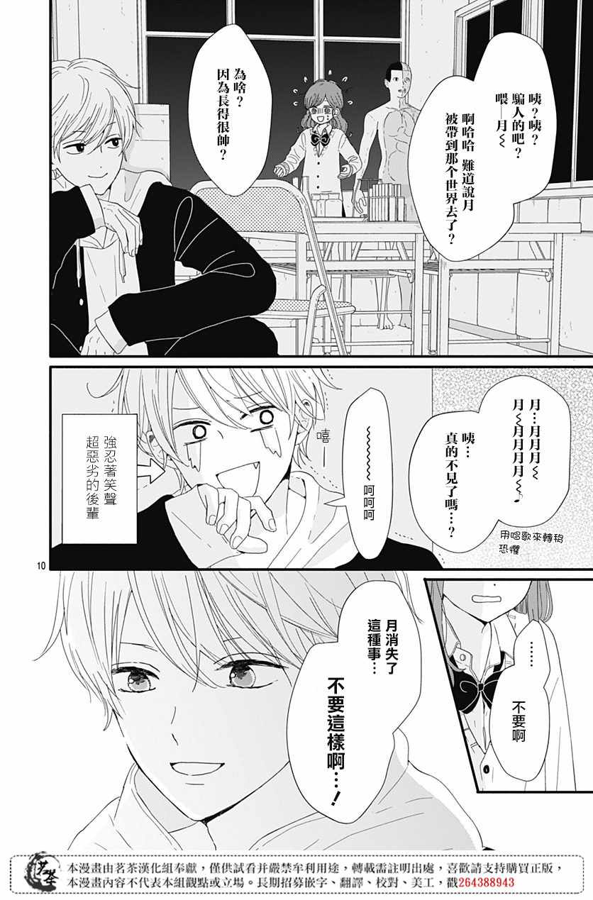 《如月所愿》漫画 004集