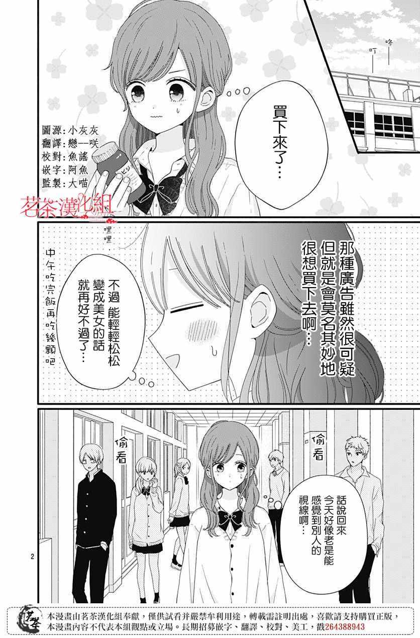 《如月所愿》漫画 038集