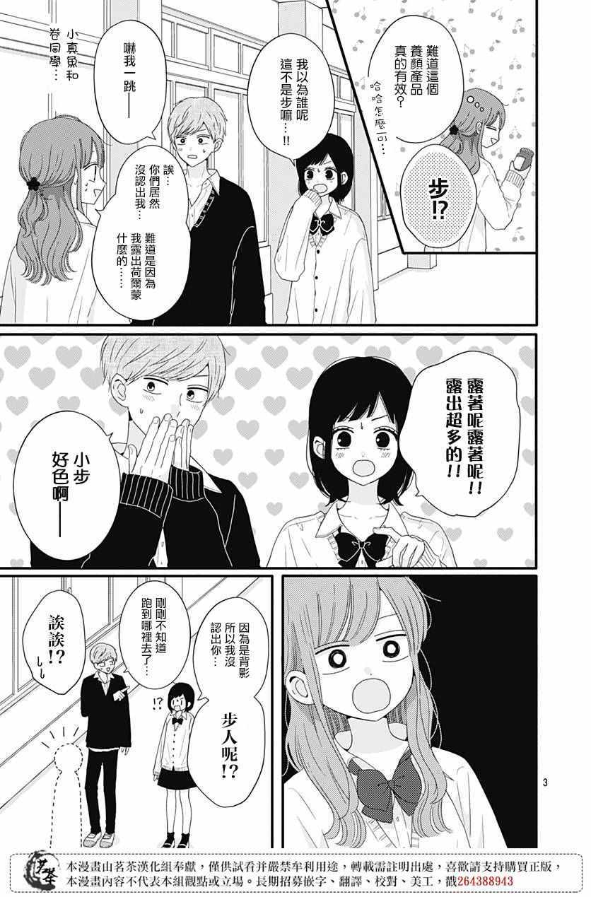 《如月所愿》漫画 038集