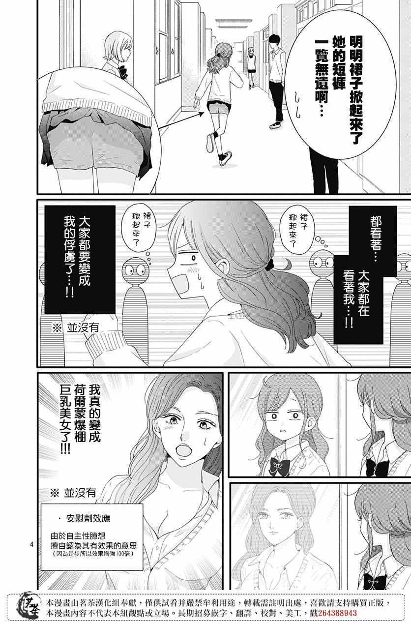 《如月所愿》漫画 038集