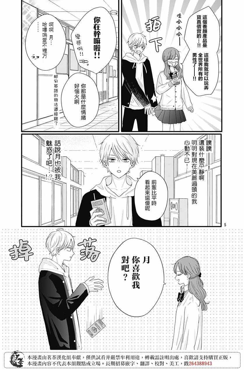 《如月所愿》漫画 038集