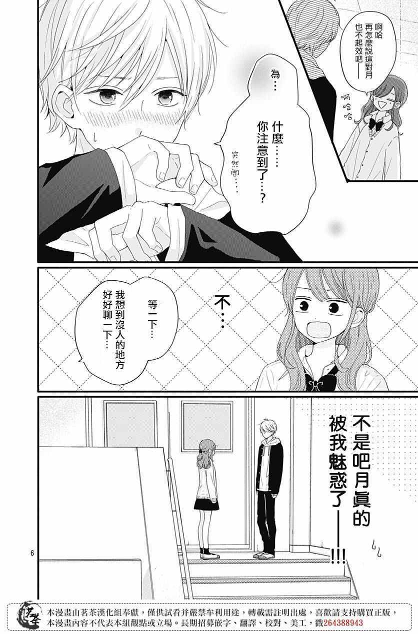 《如月所愿》漫画 038集