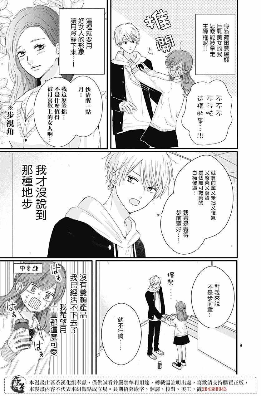 《如月所愿》漫画 038集