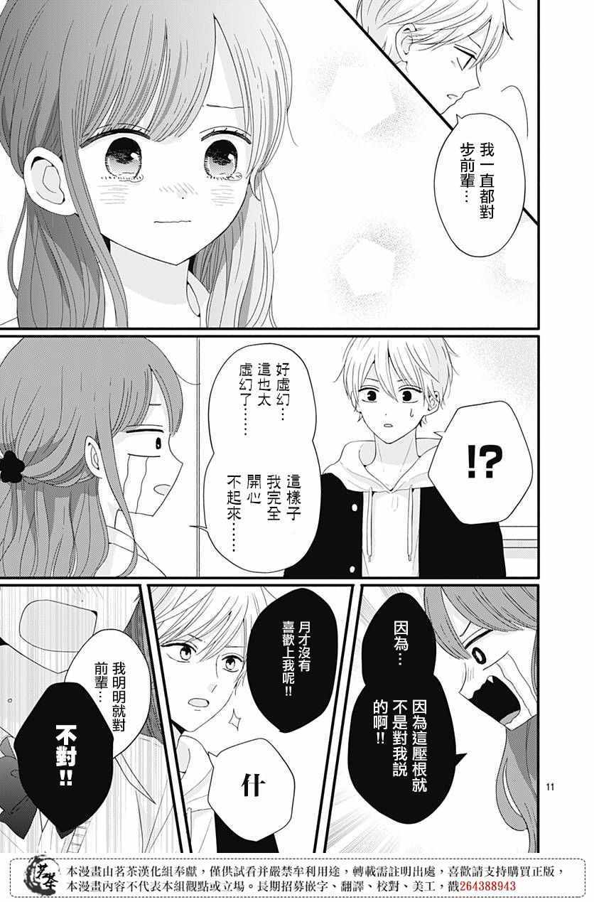 《如月所愿》漫画 038集