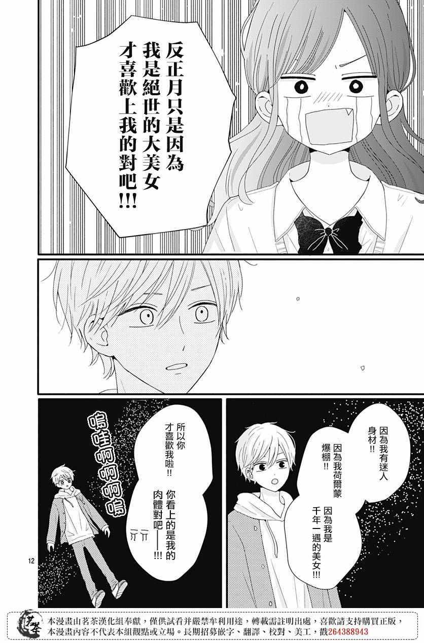 《如月所愿》漫画 038集