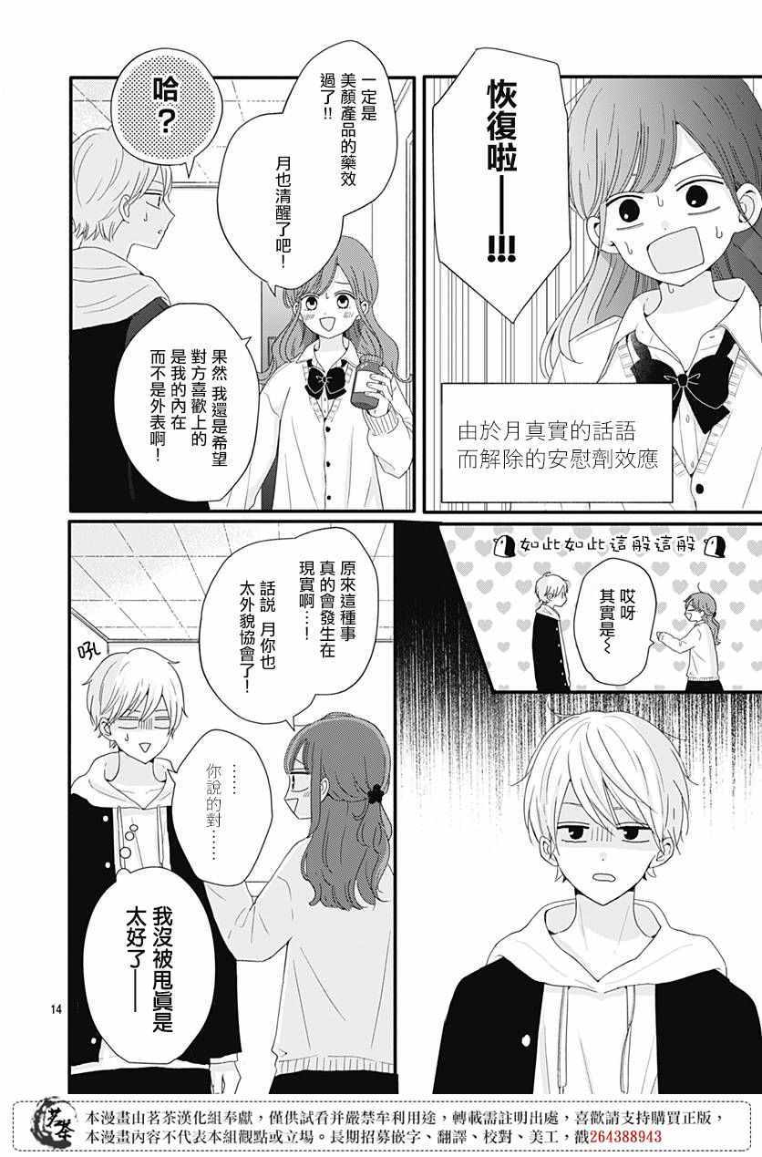 《如月所愿》漫画 038集