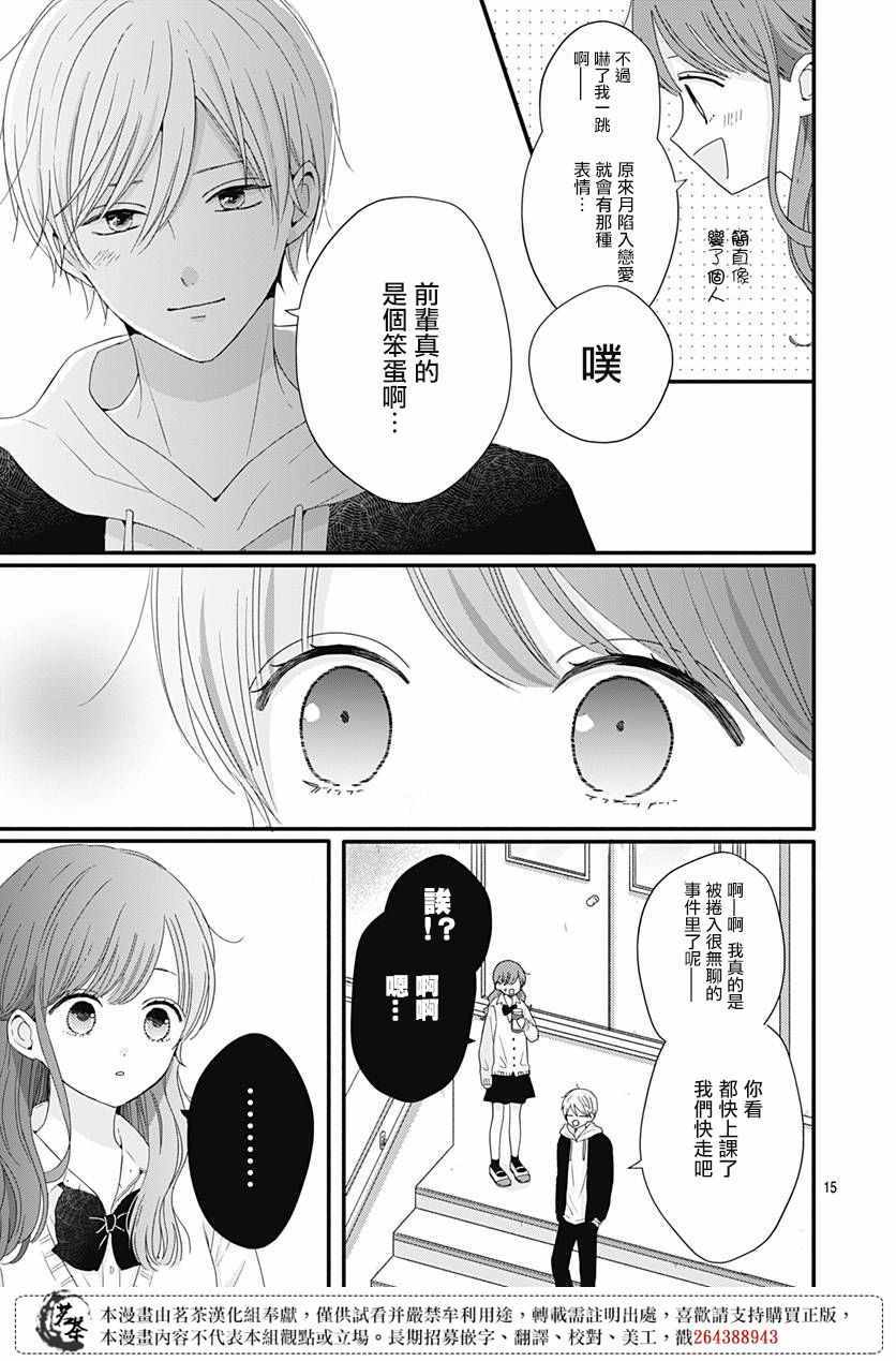 《如月所愿》漫画 038集