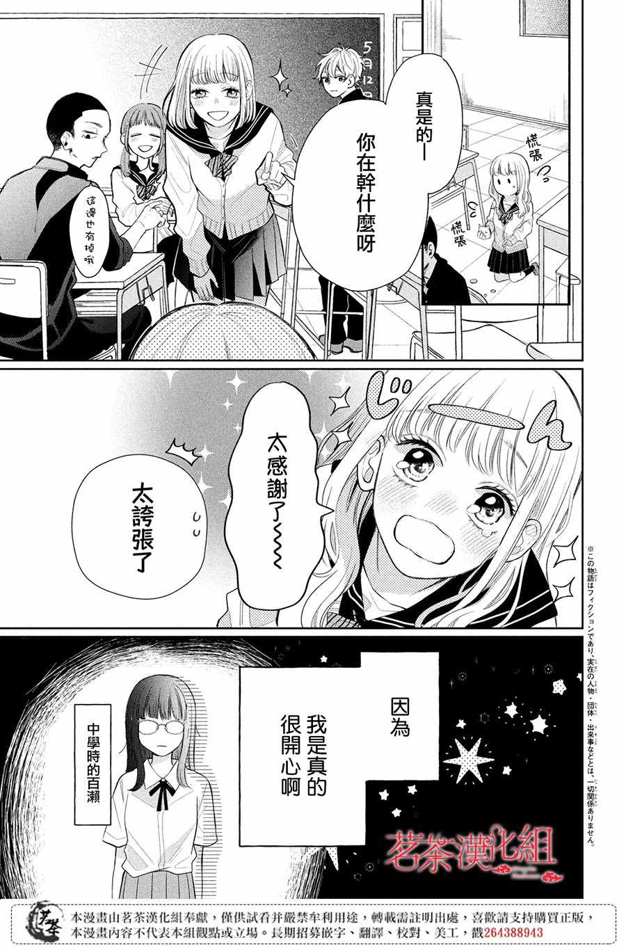 《眼镜仔、偶尔、是不良》漫画 眼镜仔偶尔是不良 001集