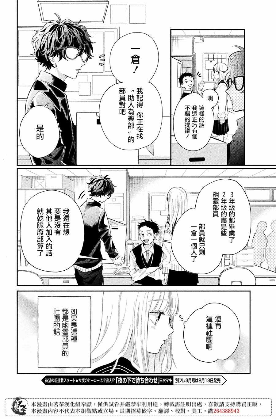 《眼镜仔、偶尔、是不良》漫画 眼镜仔偶尔是不良 001集