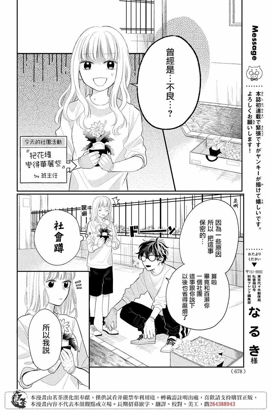 《眼镜仔、偶尔、是不良》漫画 眼镜仔偶尔是不良 001集