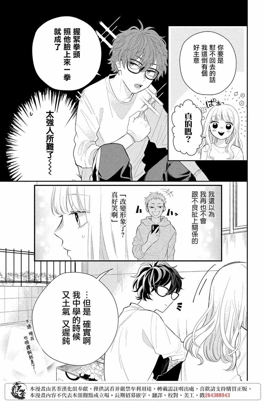 《眼镜仔、偶尔、是不良》漫画 眼镜仔偶尔是不良 001集