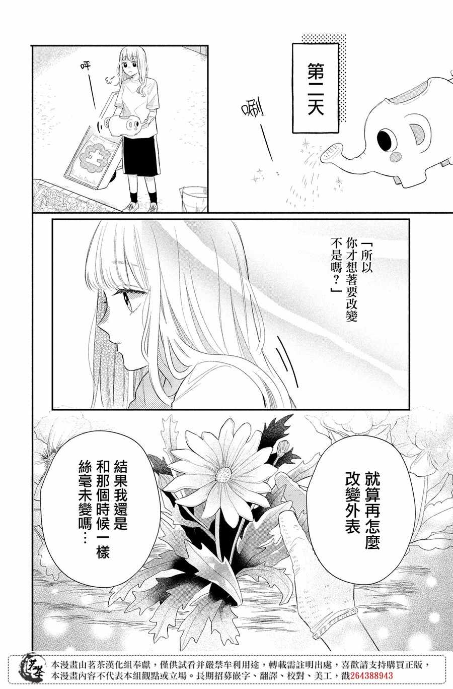 《眼镜仔、偶尔、是不良》漫画 眼镜仔偶尔是不良 001集