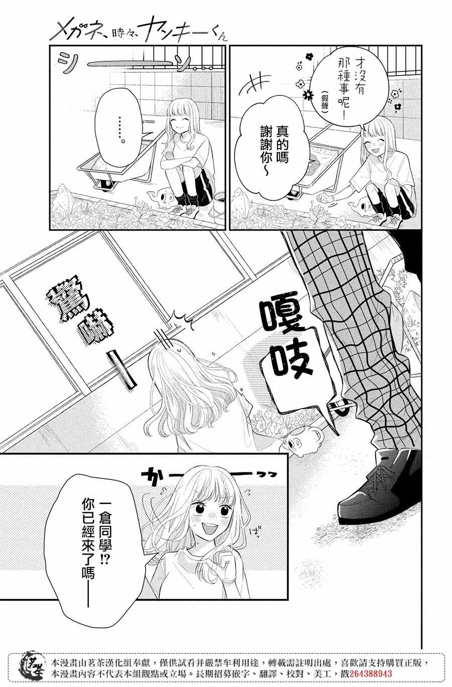 《眼镜仔、偶尔、是不良》漫画 眼镜仔偶尔是不良 001集