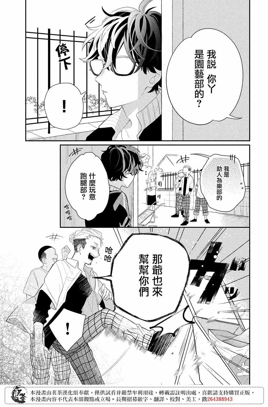 《眼镜仔、偶尔、是不良》漫画 眼镜仔偶尔是不良 001集