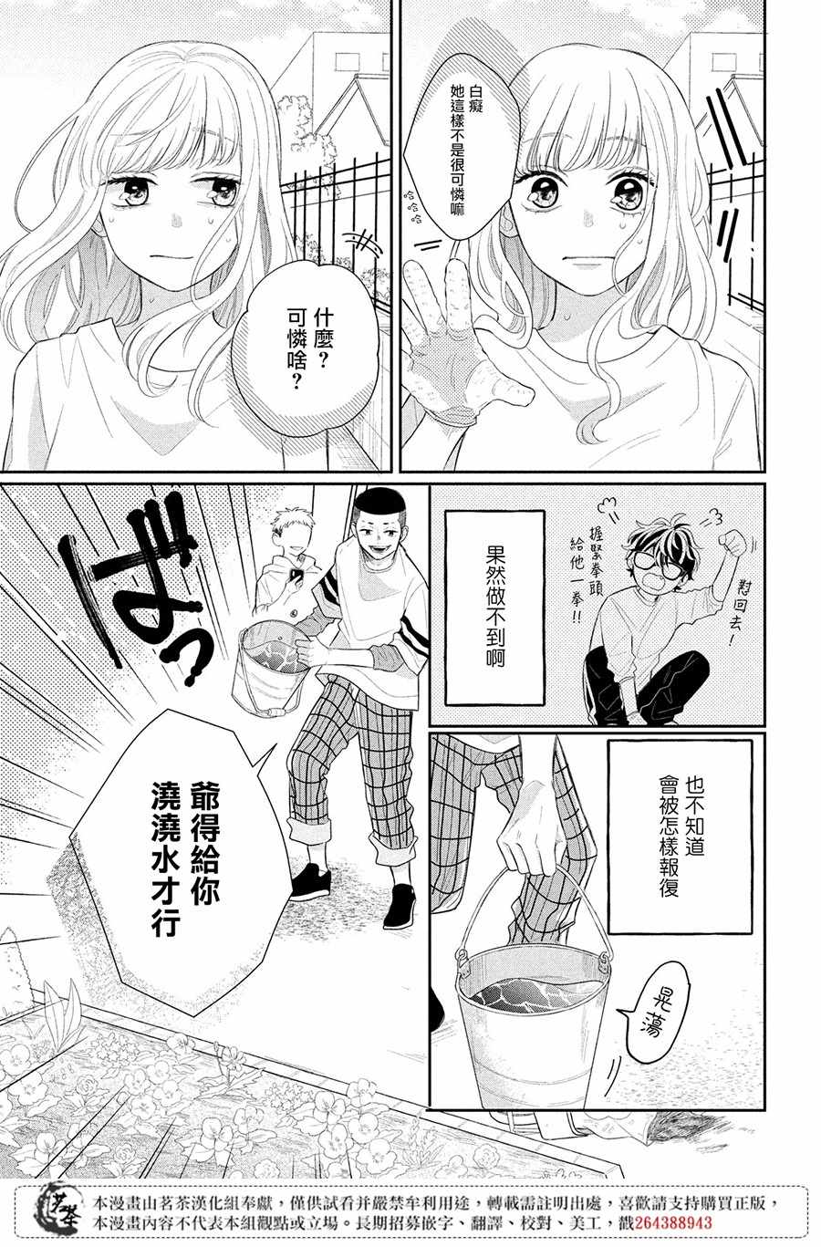 《眼镜仔、偶尔、是不良》漫画 眼镜仔偶尔是不良 001集