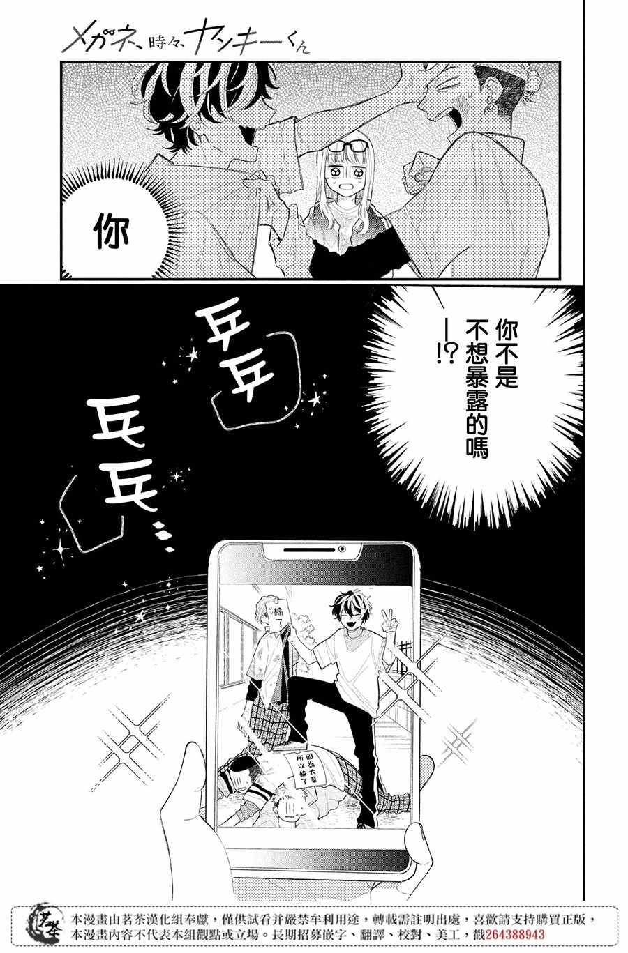 《眼镜仔、偶尔、是不良》漫画 眼镜仔偶尔是不良 001集