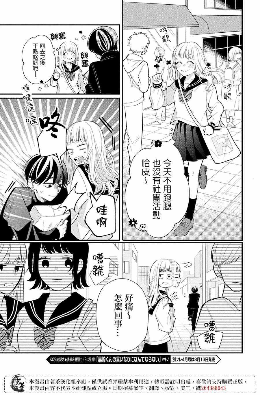 《眼镜仔、偶尔、是不良》漫画 眼镜仔偶尔是不良 002集