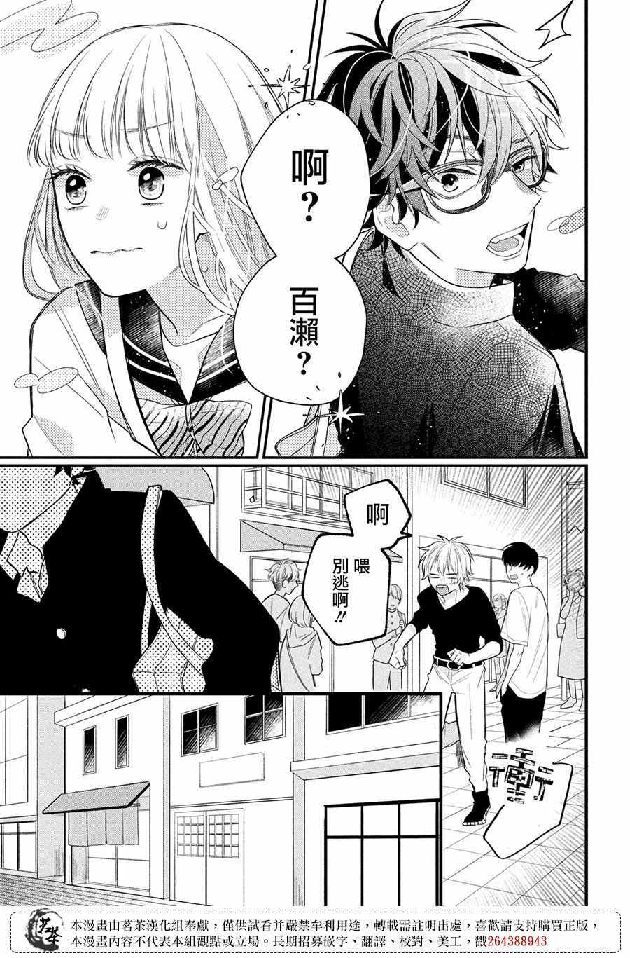 《眼镜仔、偶尔、是不良》漫画 眼镜仔偶尔是不良 002集