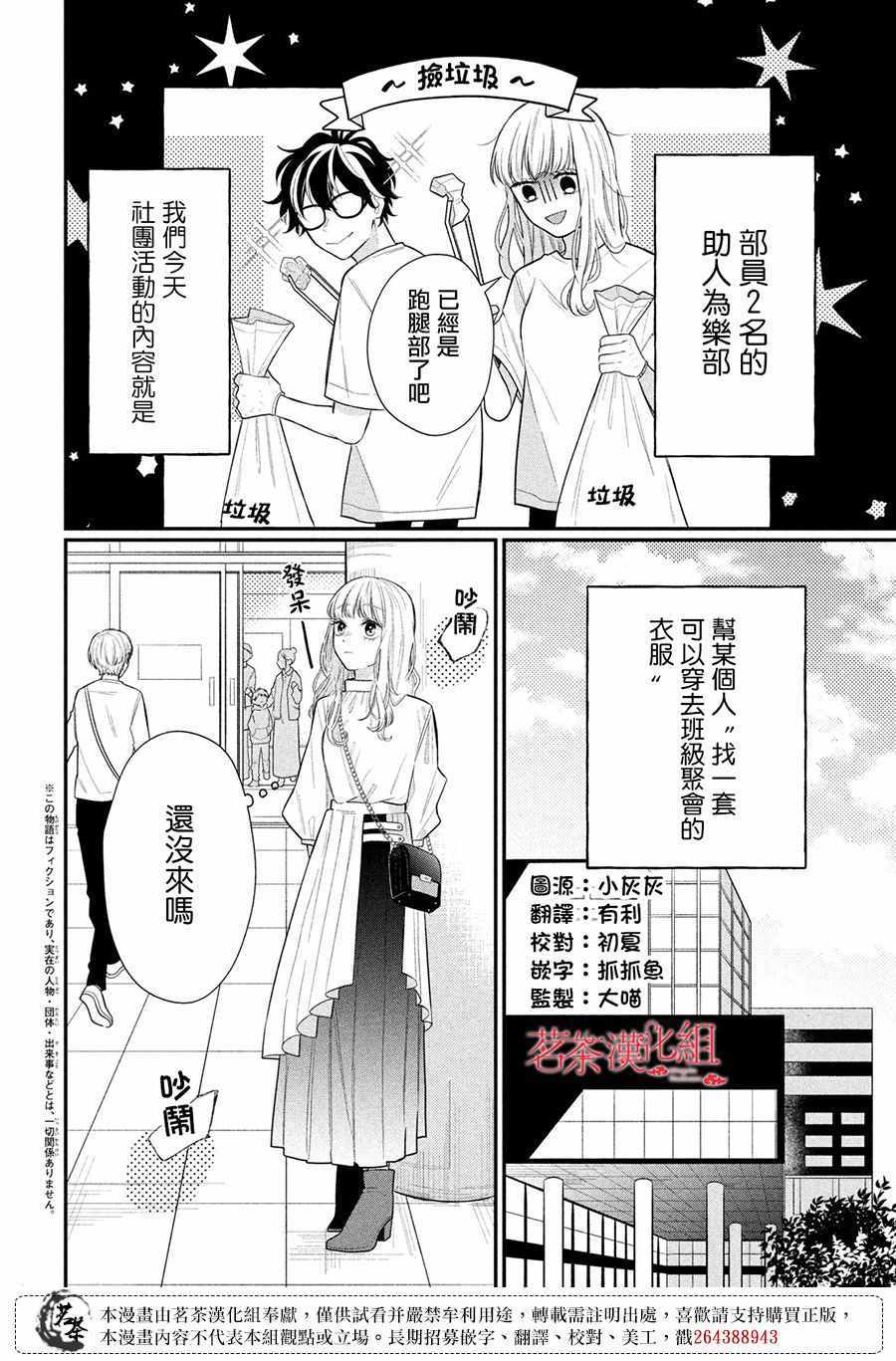 《眼镜仔、偶尔、是不良》漫画 眼镜仔偶尔是不良 003集