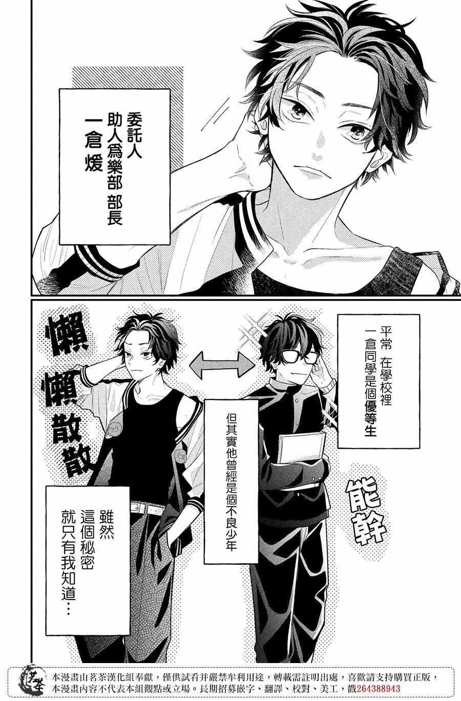 《眼镜仔、偶尔、是不良》漫画 眼镜仔偶尔是不良 003集