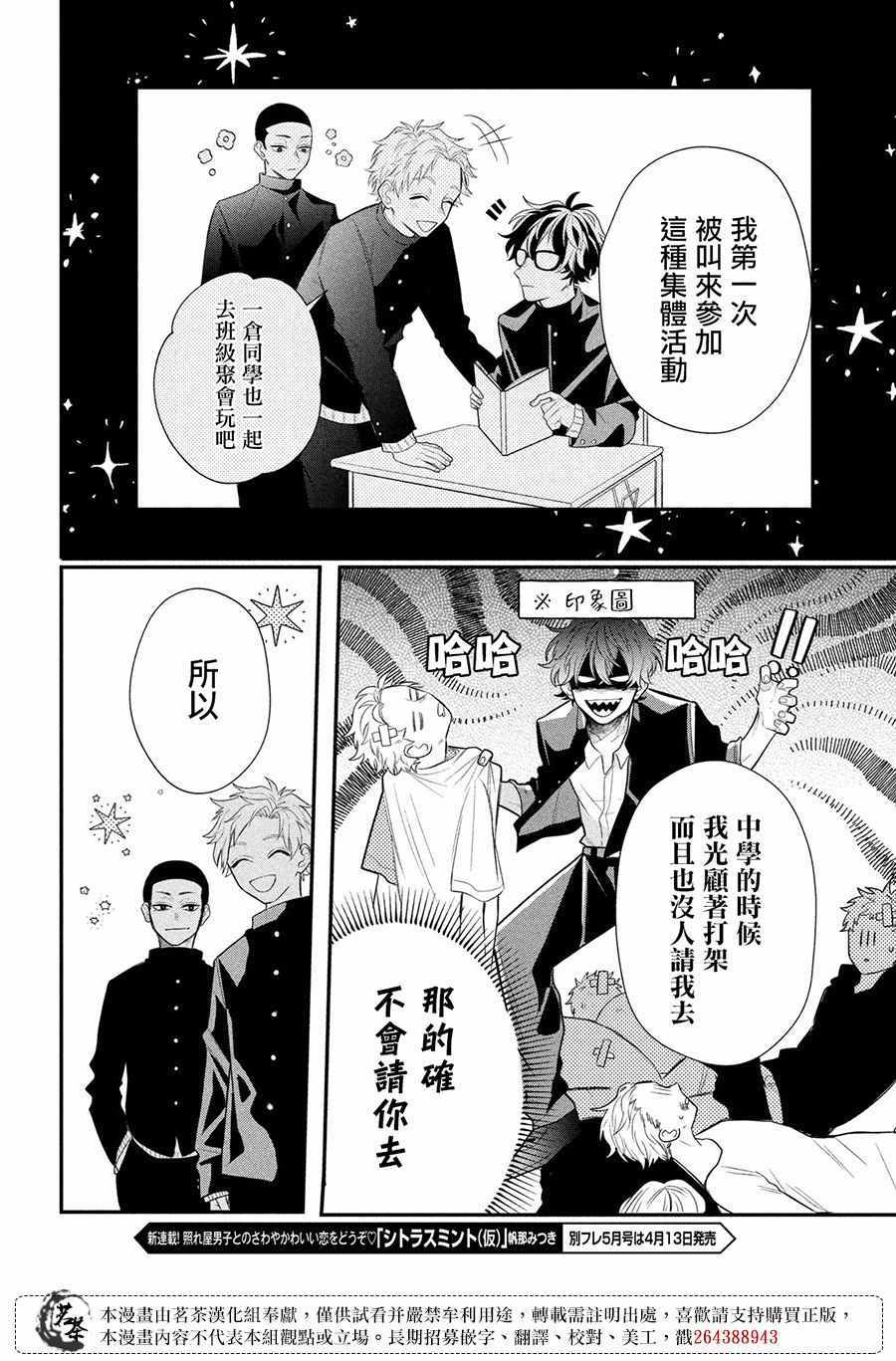 《眼镜仔、偶尔、是不良》漫画 眼镜仔偶尔是不良 003集