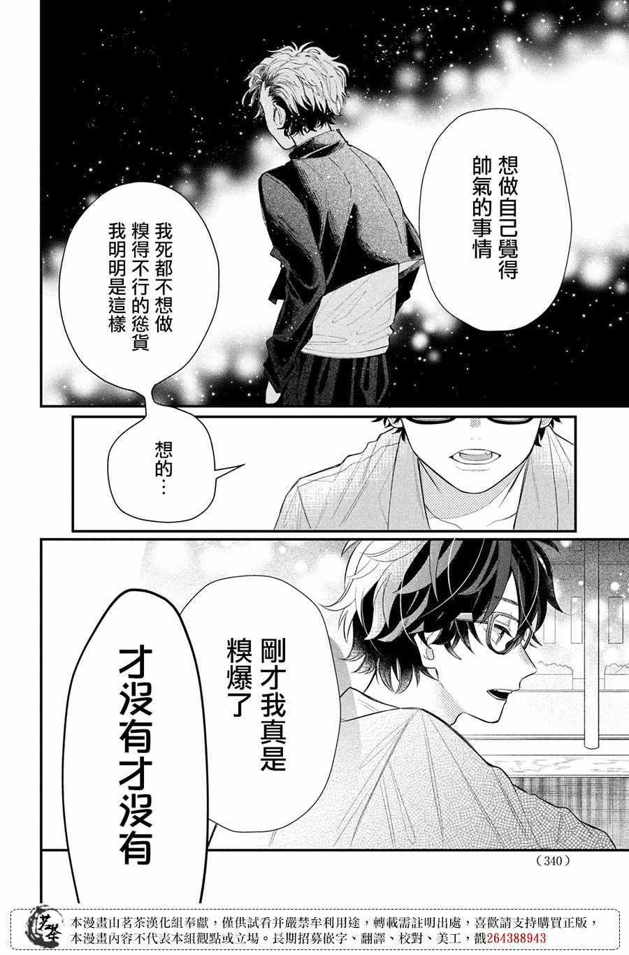 《眼镜仔、偶尔、是不良》漫画 眼镜仔偶尔是不良 003集