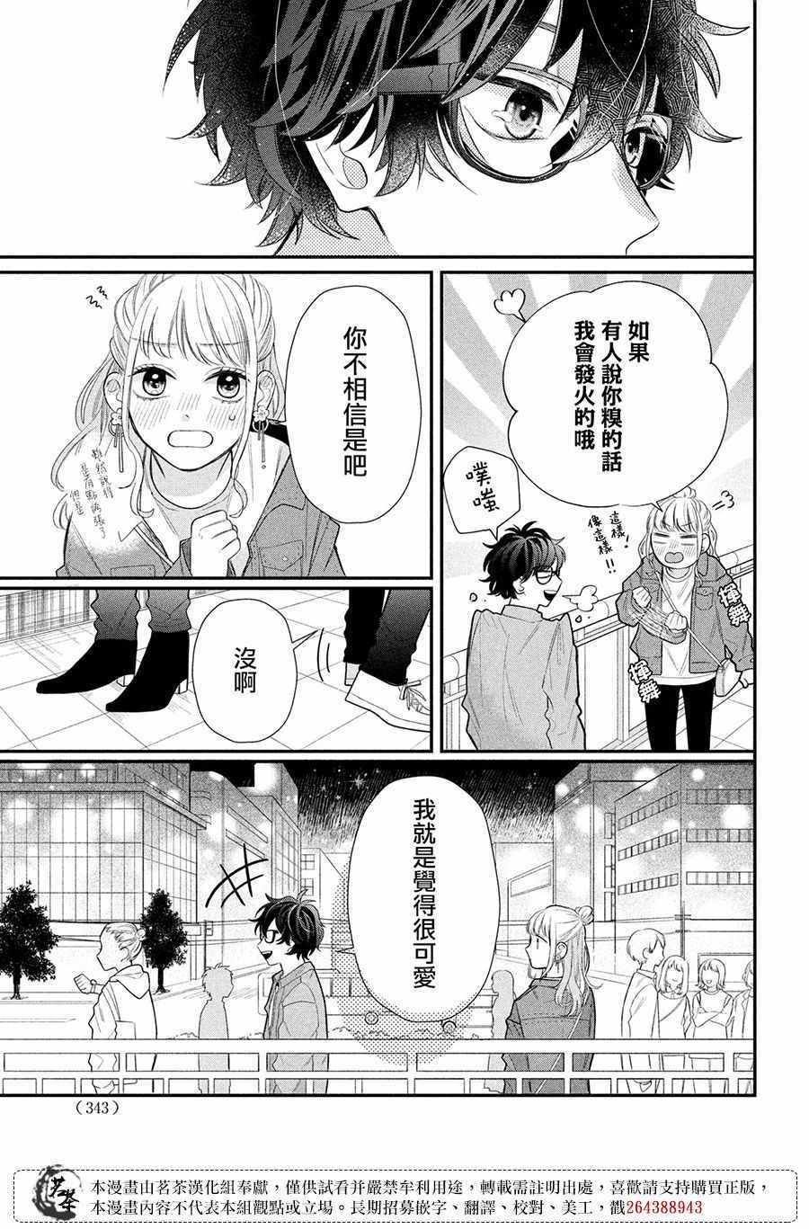 《眼镜仔、偶尔、是不良》漫画 眼镜仔偶尔是不良 003集