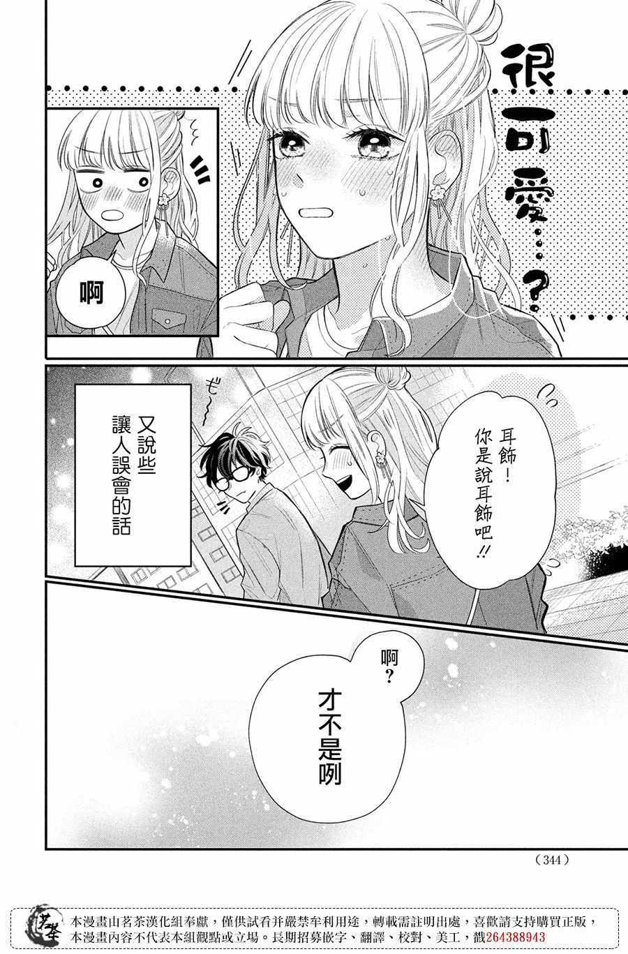 《眼镜仔、偶尔、是不良》漫画 眼镜仔偶尔是不良 003集