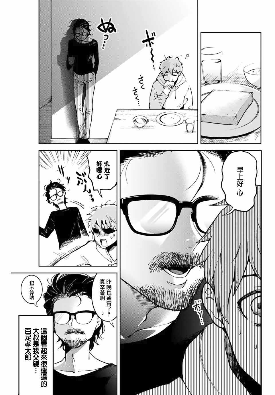 《我们放弃了繁衍》漫画 001集