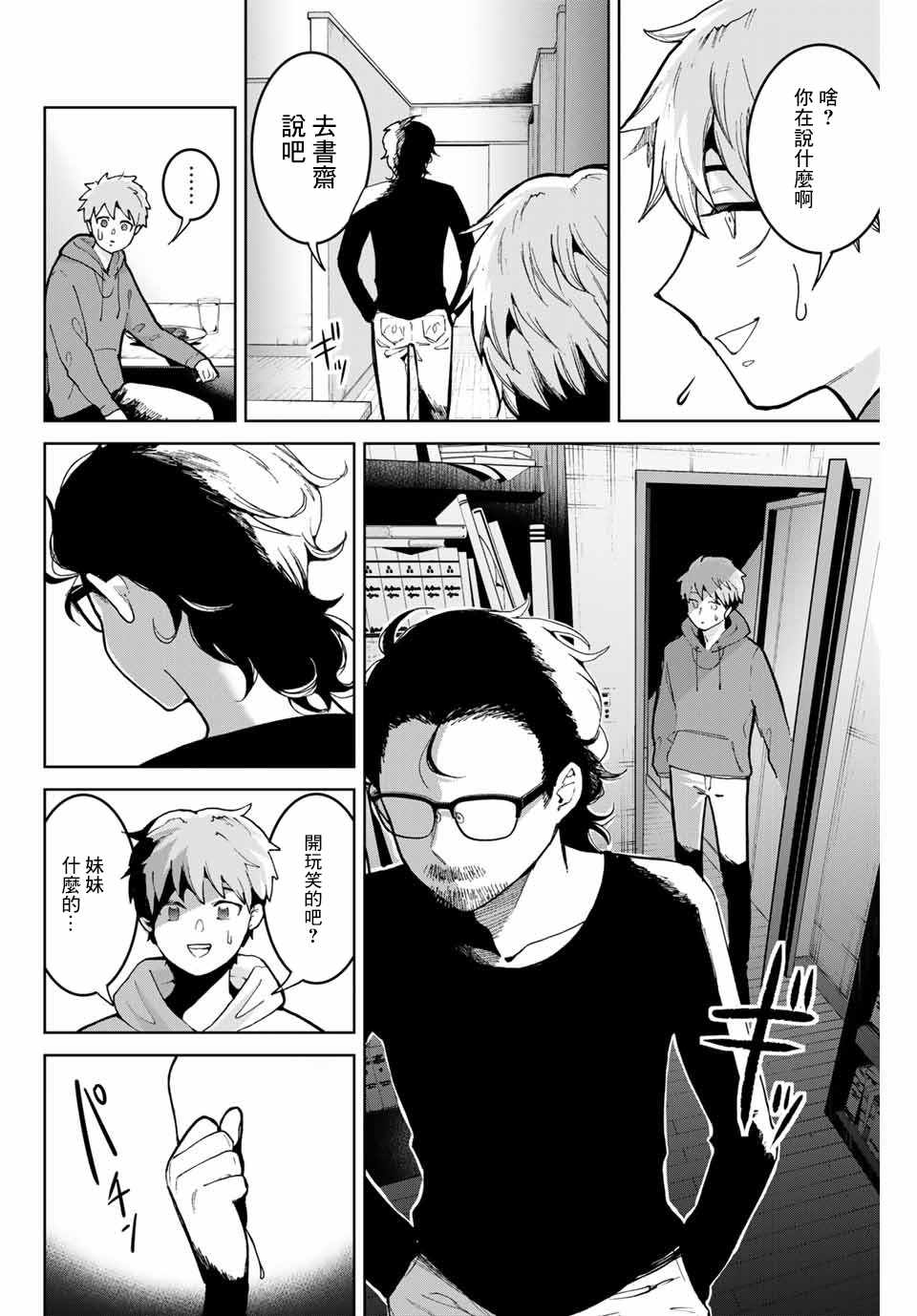 《我们放弃了繁衍》漫画 003集