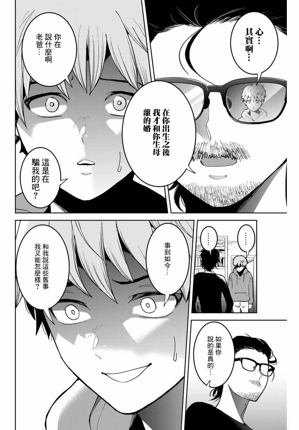 《我们放弃了繁衍》漫画 003集