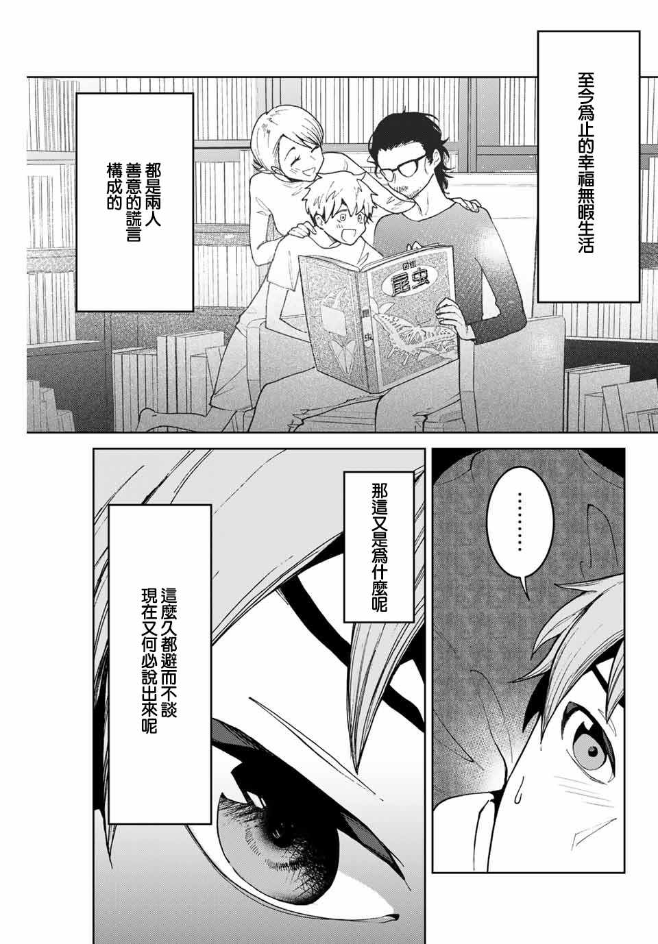 《我们放弃了繁衍》漫画 003集