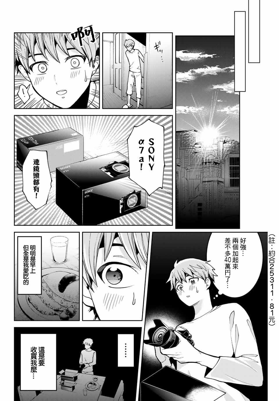 《我们放弃了繁衍》漫画 003集