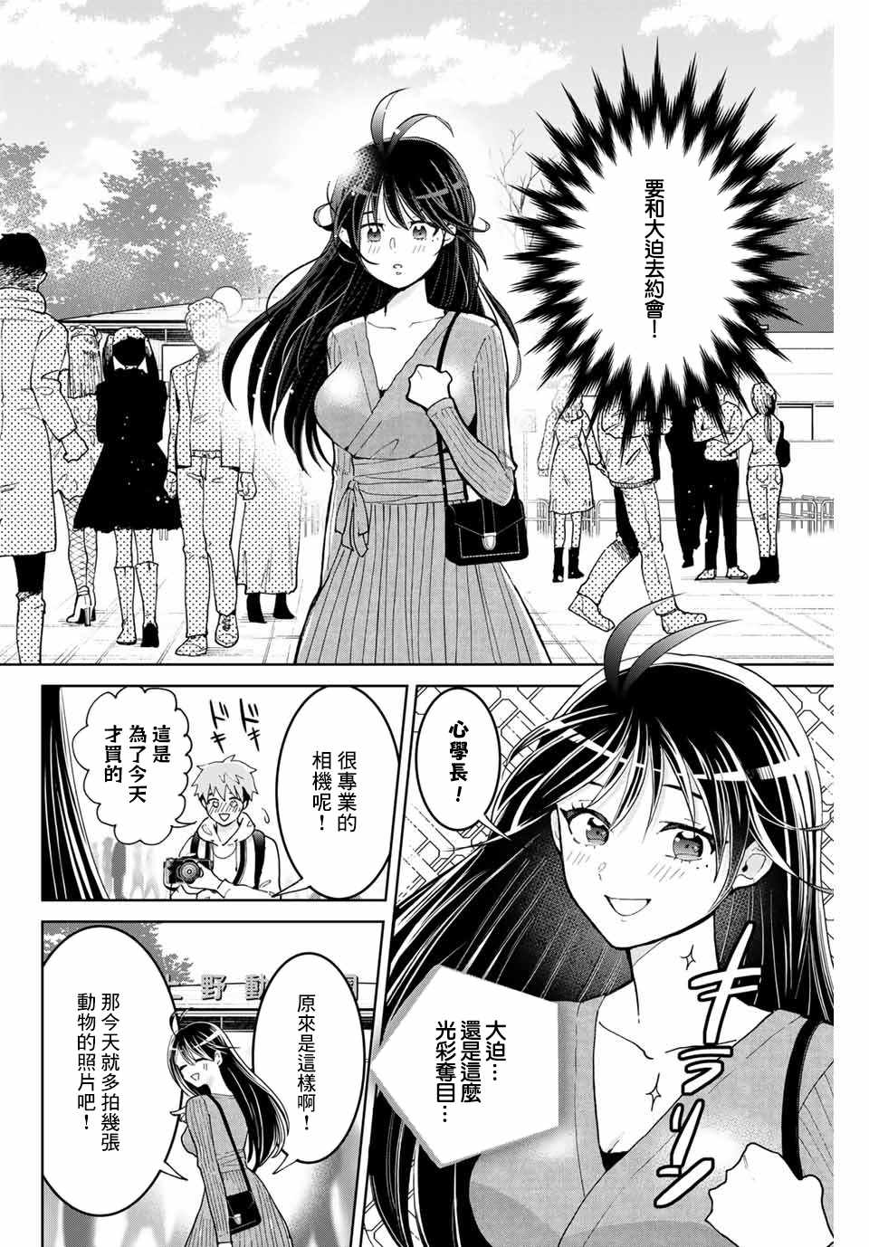 《我们放弃了繁衍》漫画 003集