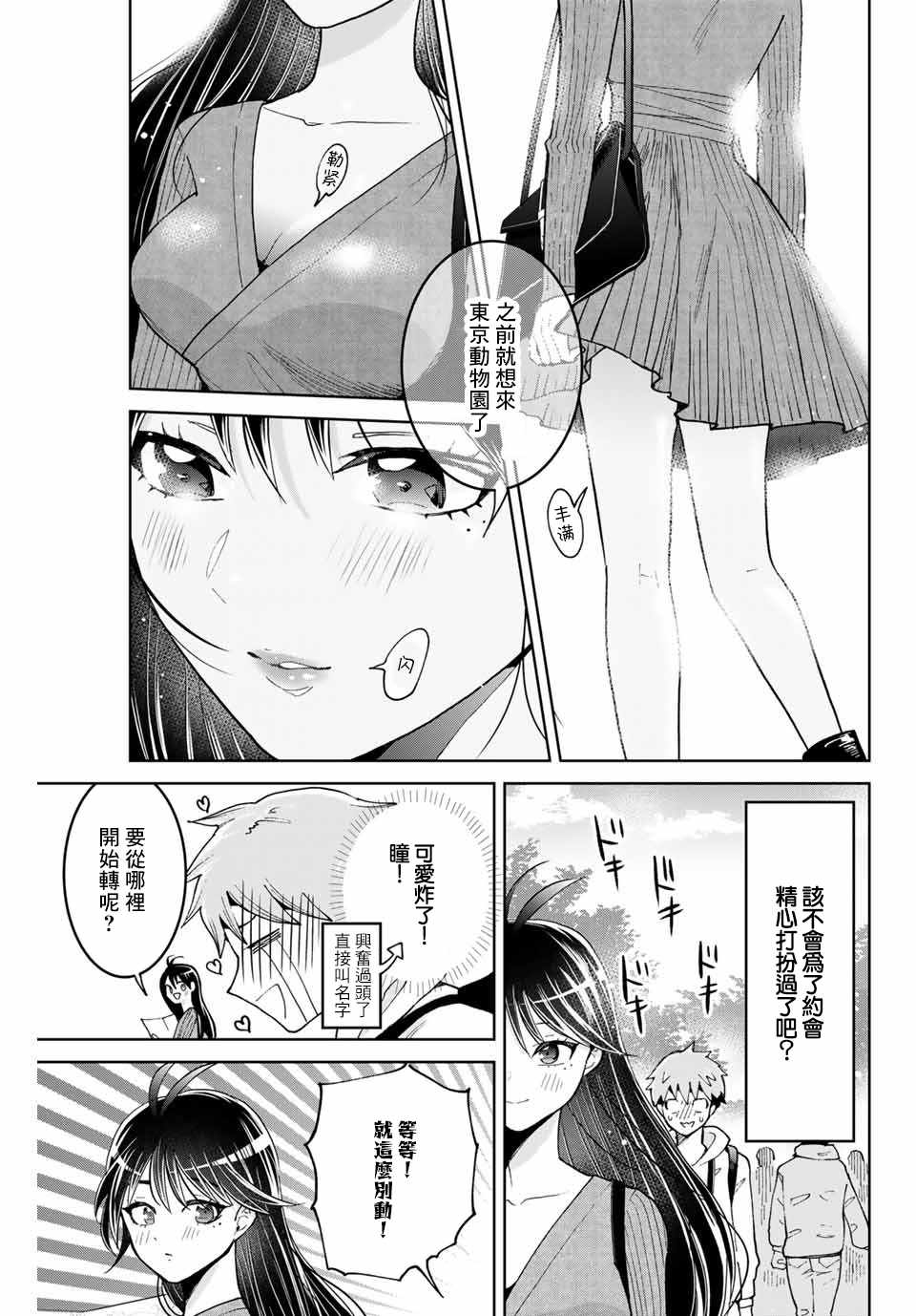 《我们放弃了繁衍》漫画 003集