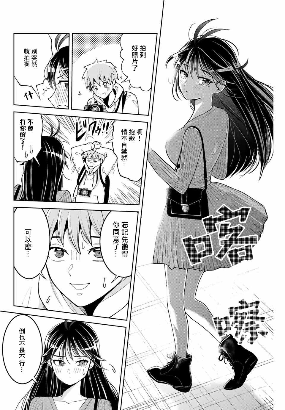 《我们放弃了繁衍》漫画 003集