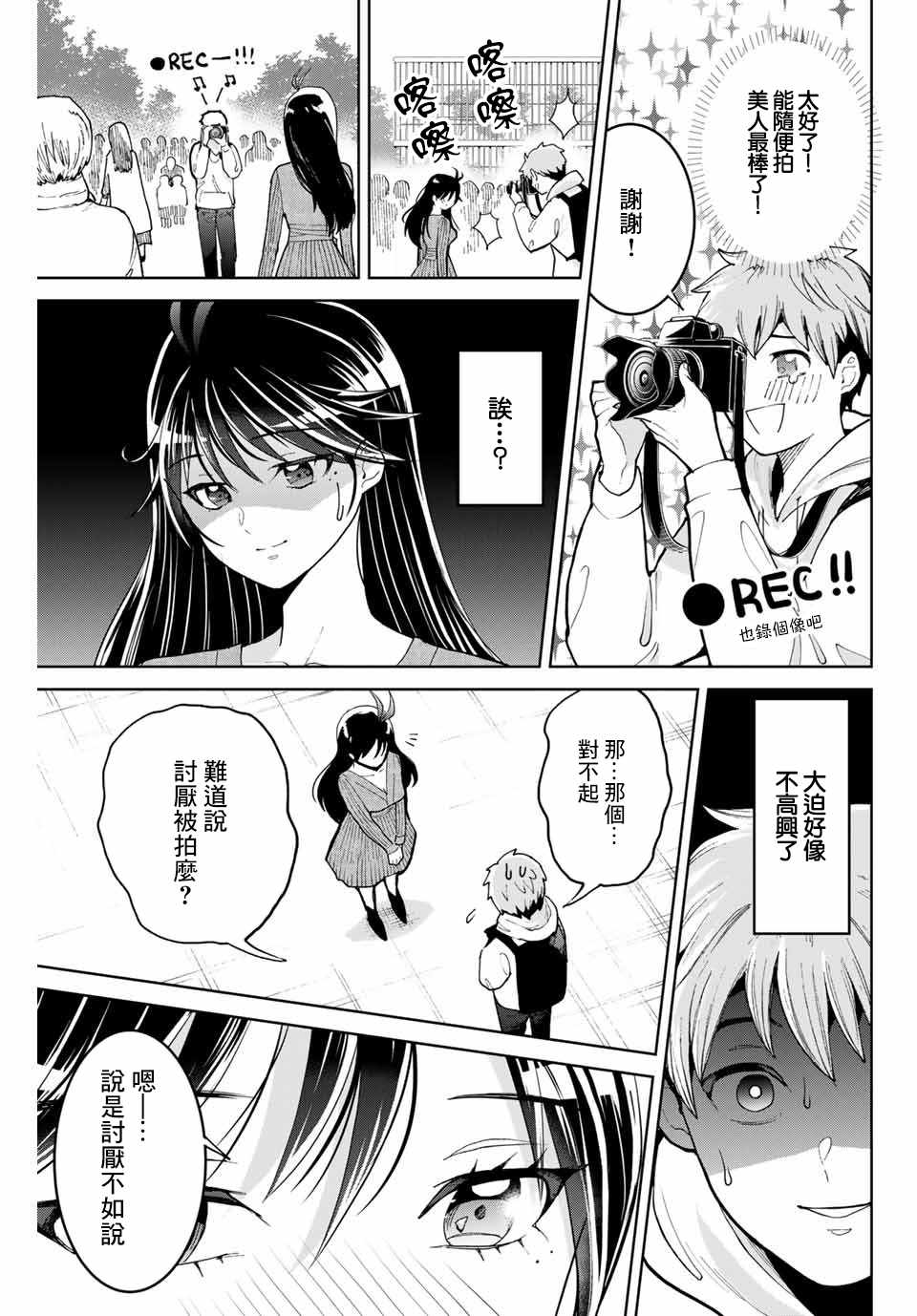 《我们放弃了繁衍》漫画 003集